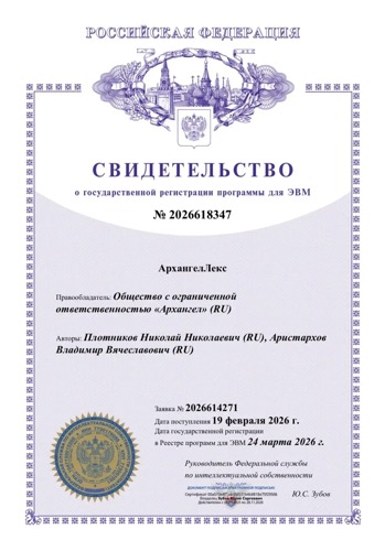 Свидетельство о государственной регистрации программы для ЭВМ